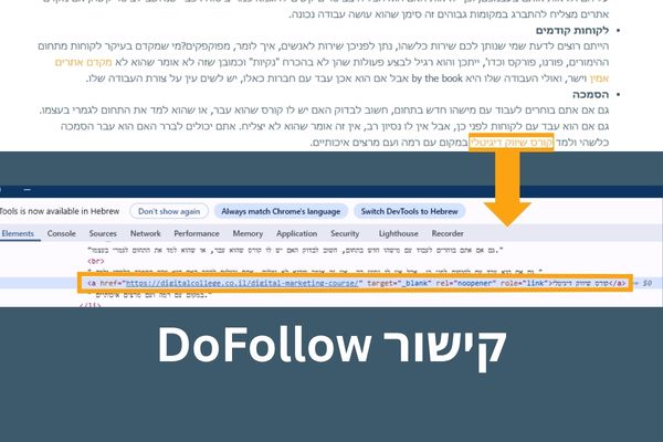 קישור DoFollow